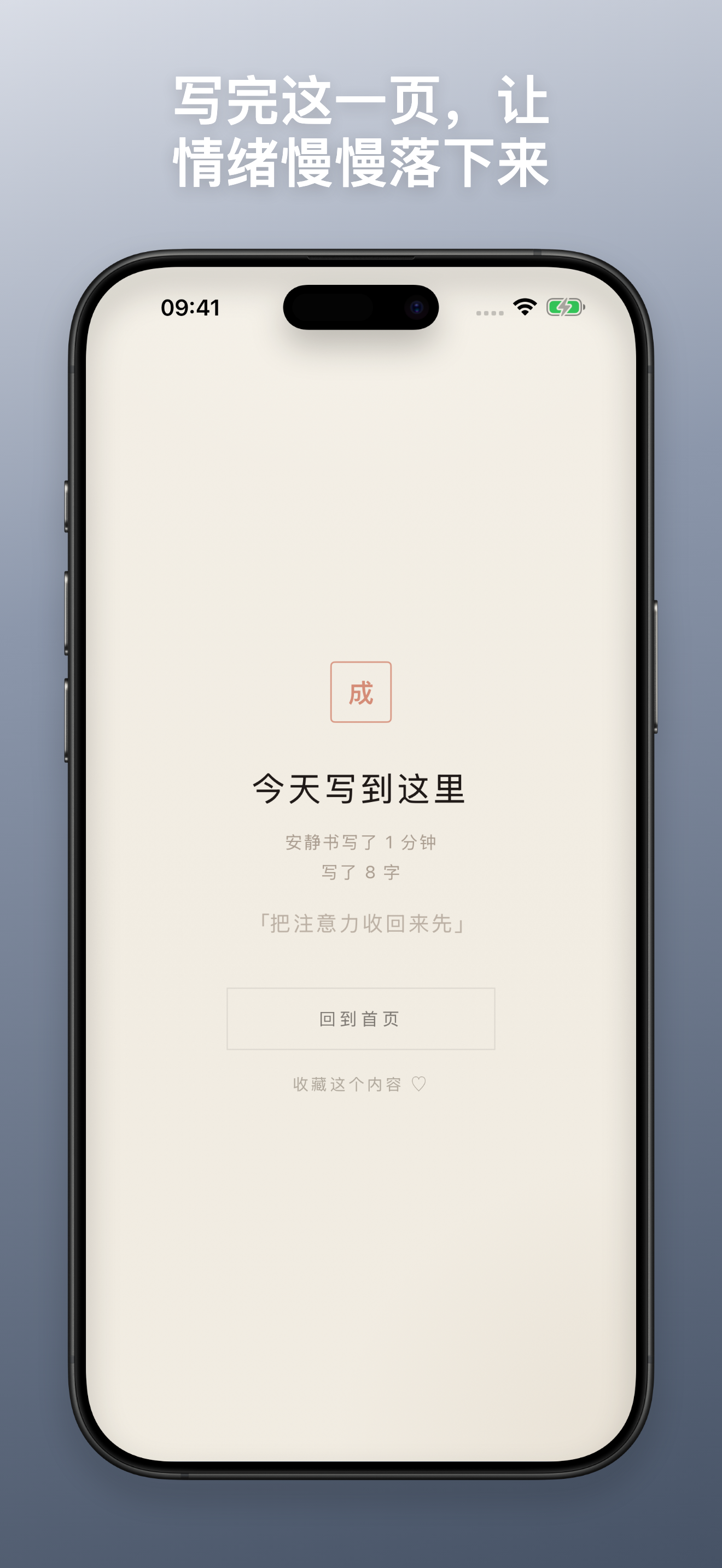 心写 screenshot 4