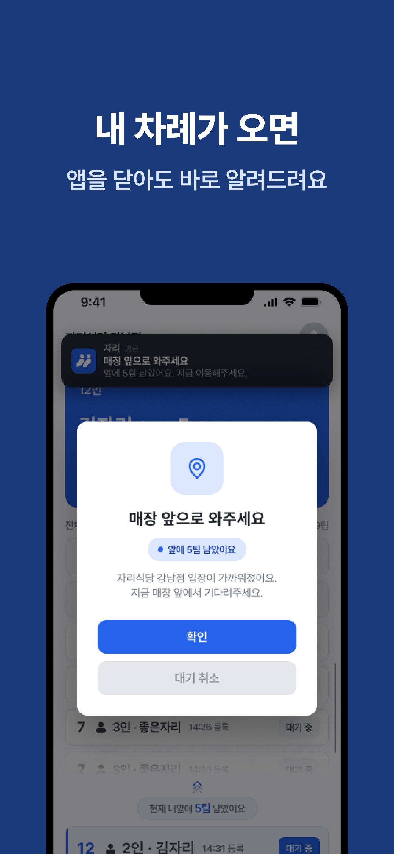 Screenshot 5 of 자리 - 내 손안에 진동벨