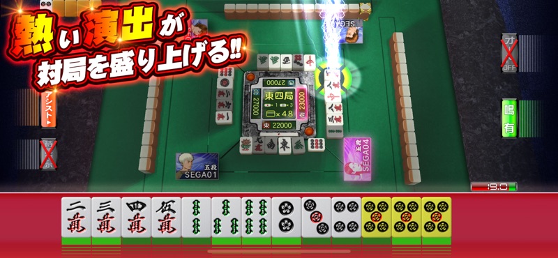 セガNET麻雀 MJ screenshot 4