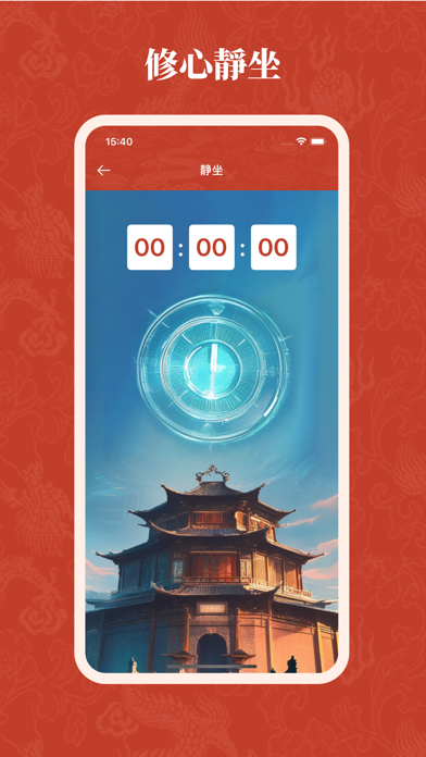 易經修行 Screenshot