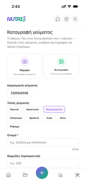 Nutripal.gr screenshot 3