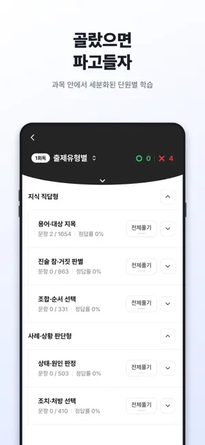 MAI 영양사 - 영양사 국가시험 모의고사 screenshot 3