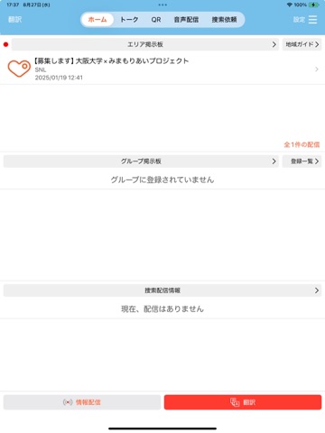 みまもりあい app screenshot 3