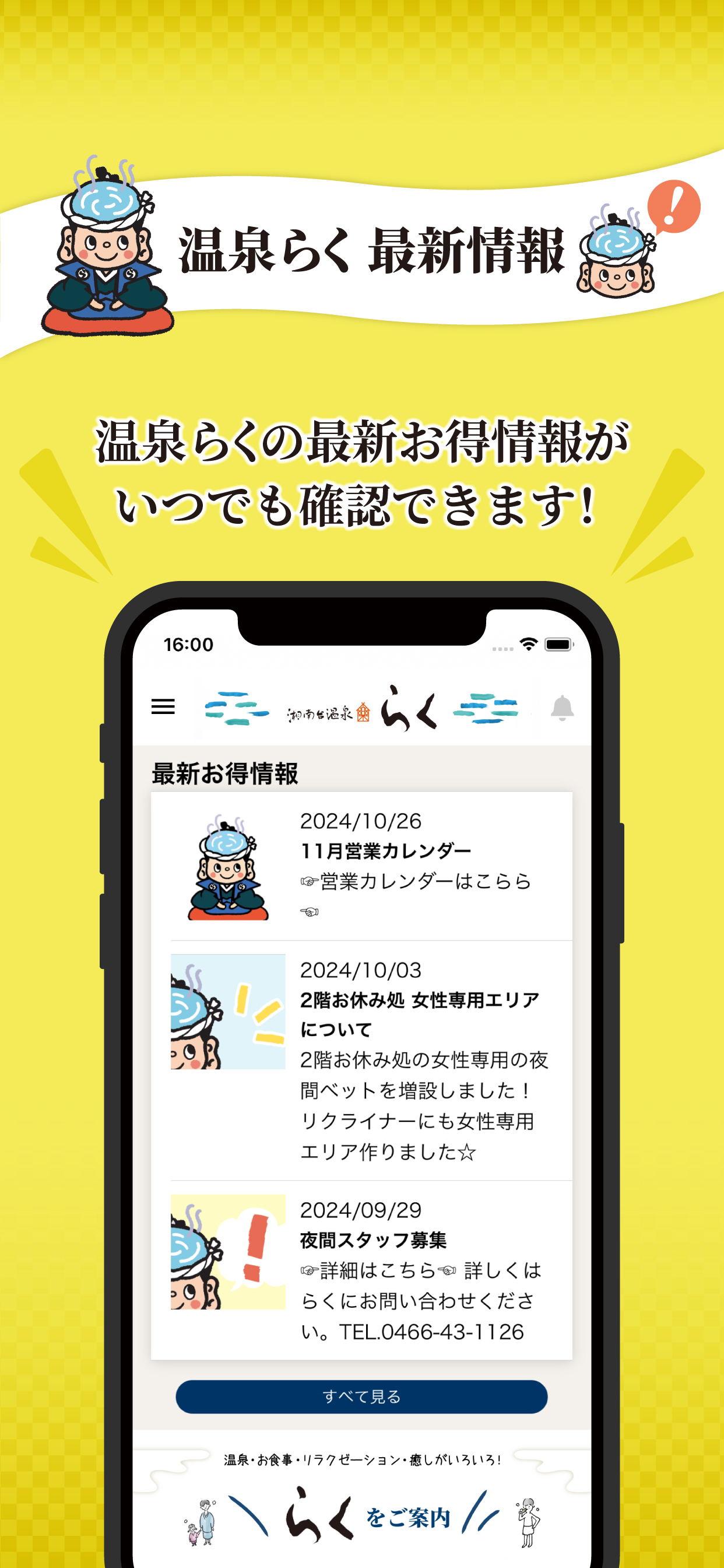 湘南台温泉らく公式アプリ