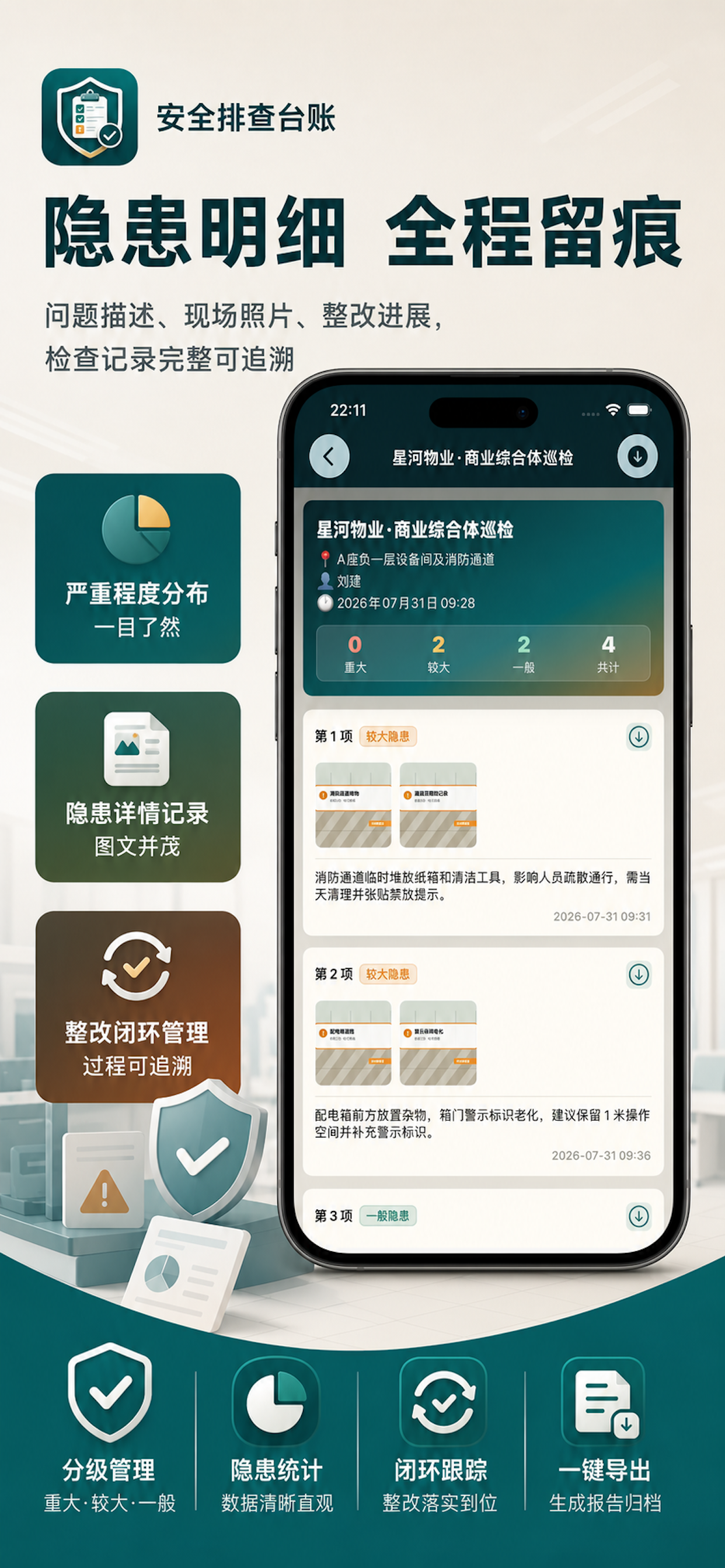 安全排查台账 screenshot 2