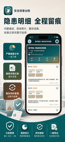 安全排查台账 screenshot