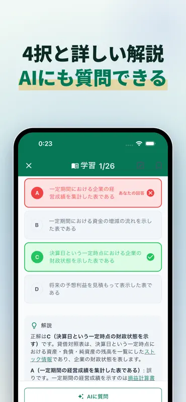 証券アナリスト1次 科目Ⅱ財務分析の問題集 screenshot 5 of 10