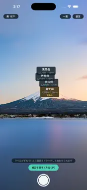 やまレンズ screenshot 2