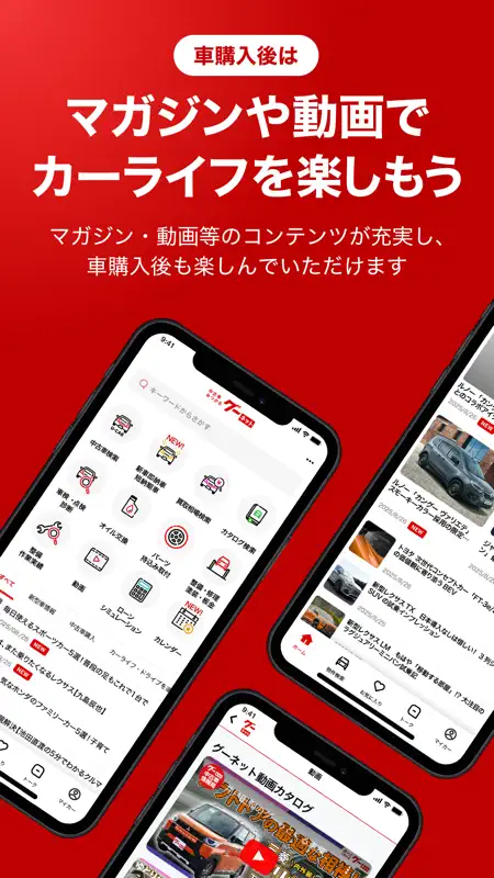 中古車みつかるグーネット - 中古車検索から最新の車情報まで screenshot 7 of 8