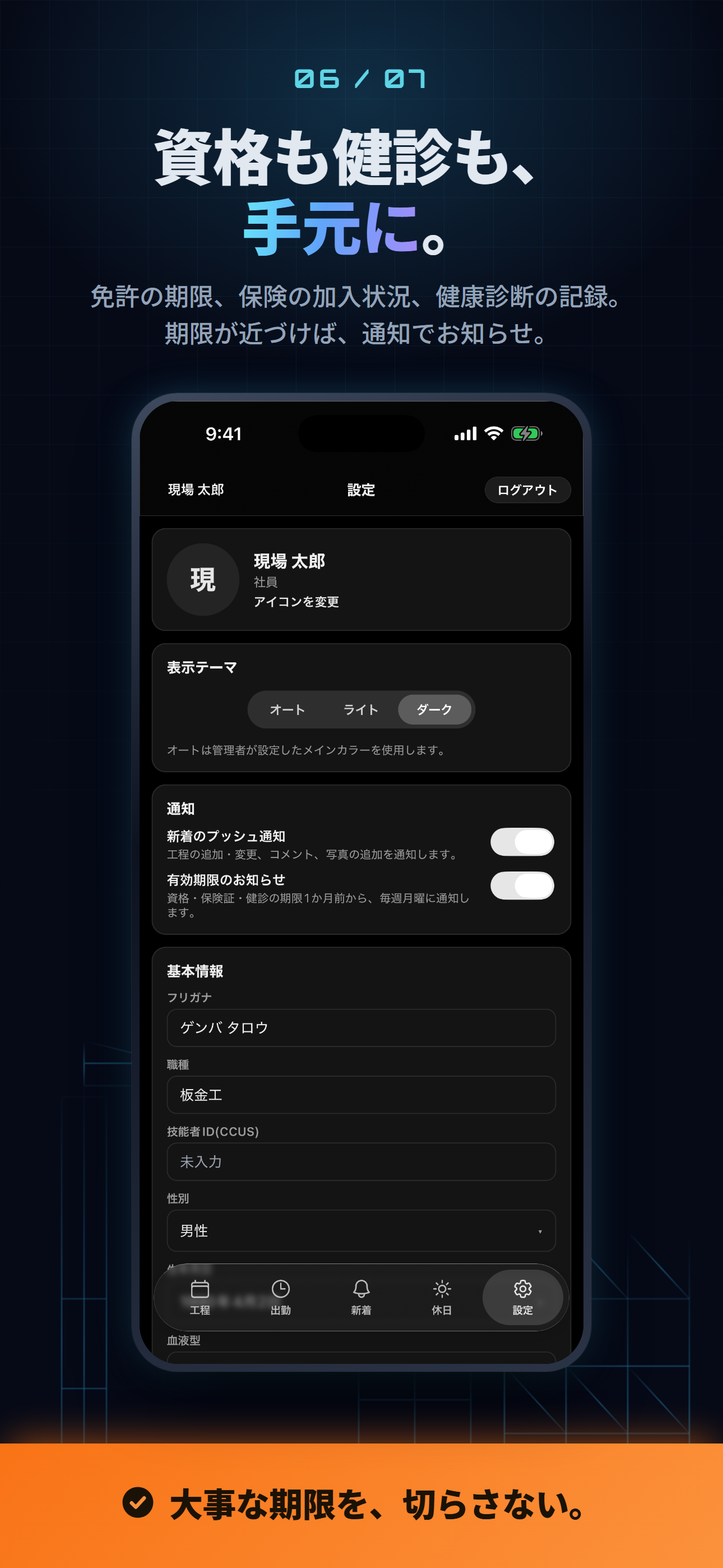 SITE BOARD - 建設業向け作業員アプリ screenshot 8