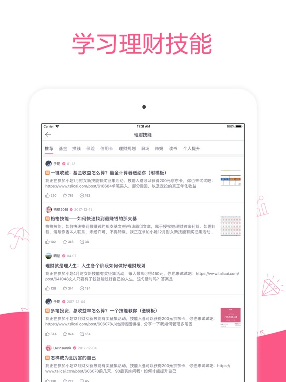 Screenshot #5 pour 她理财