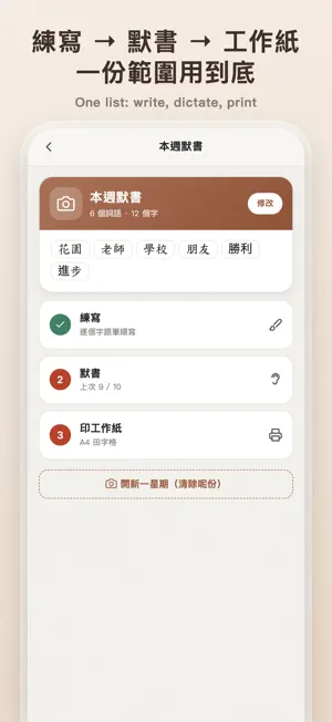 Bishun · HK Dictation Prep screenshot 2
