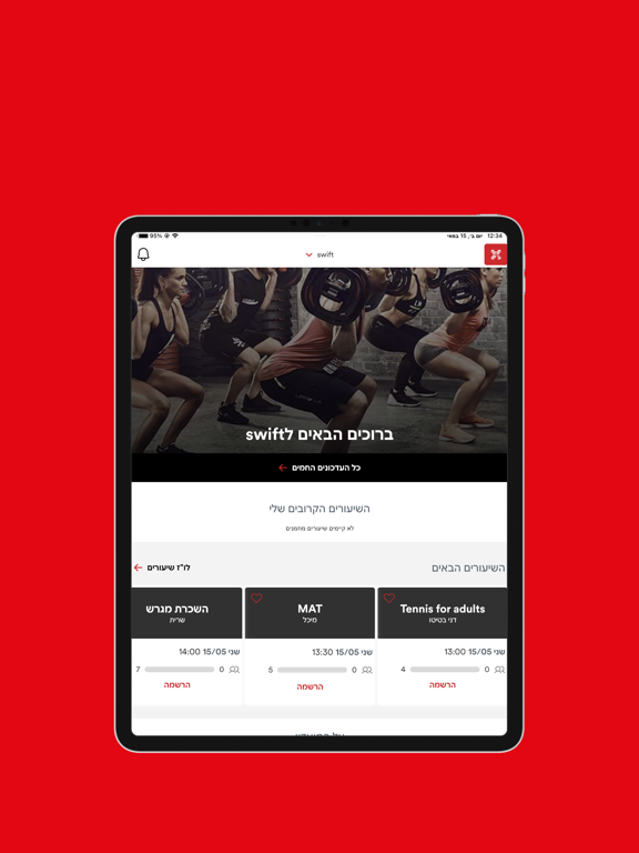 Screenshot #4 pour Swift מועדוני כושר