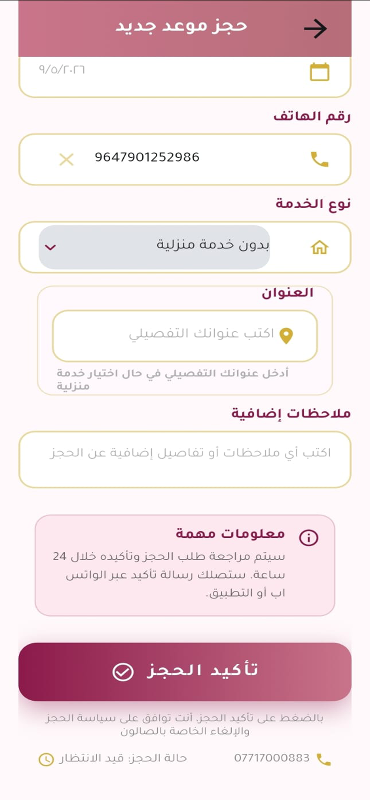 بيوتي لينك