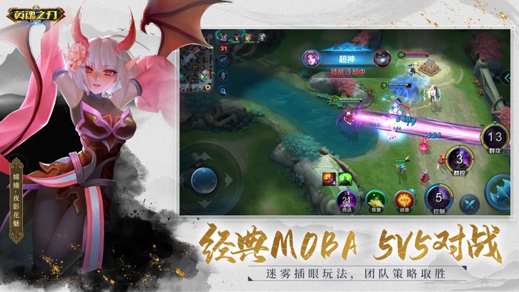 英魂之刃-5V5公平竞技MOBA手游 screenshot-3