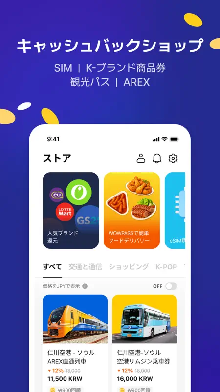 WOWPASS: キャッシュレスで韓国旅行 screenshot 4 of 8