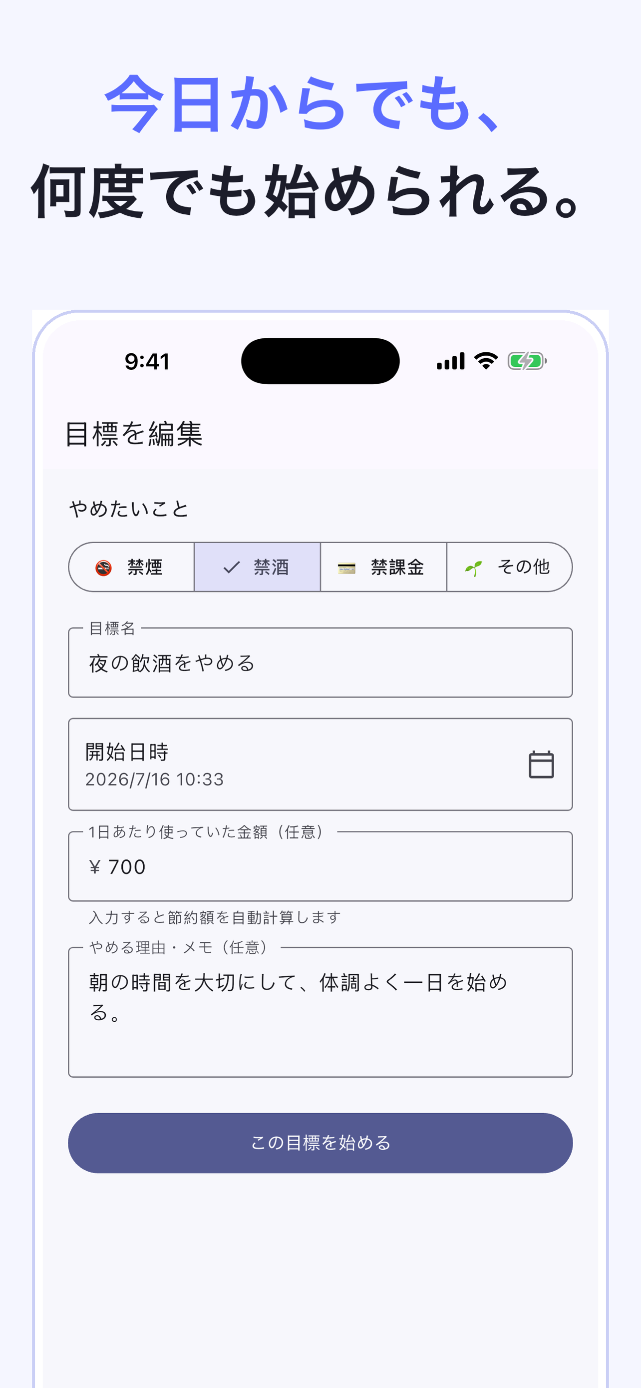 やめる - 禁煙・禁酒・節約カウンター screenshot 3