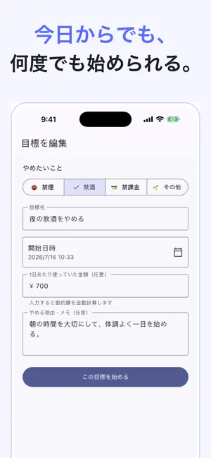 やめる - 禁煙・禁酒・節約カウンター screenshot 3