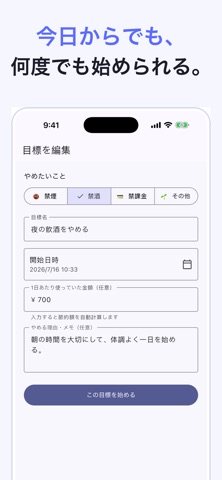 やめる - 禁煙・禁酒・節約カウンター screenshot