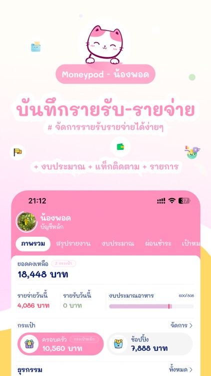 รายรับรายจ่าย น่ารัก -Moneypod