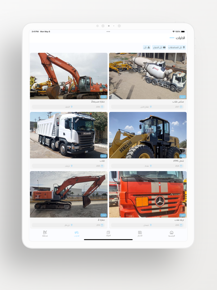 مقاولات العراق