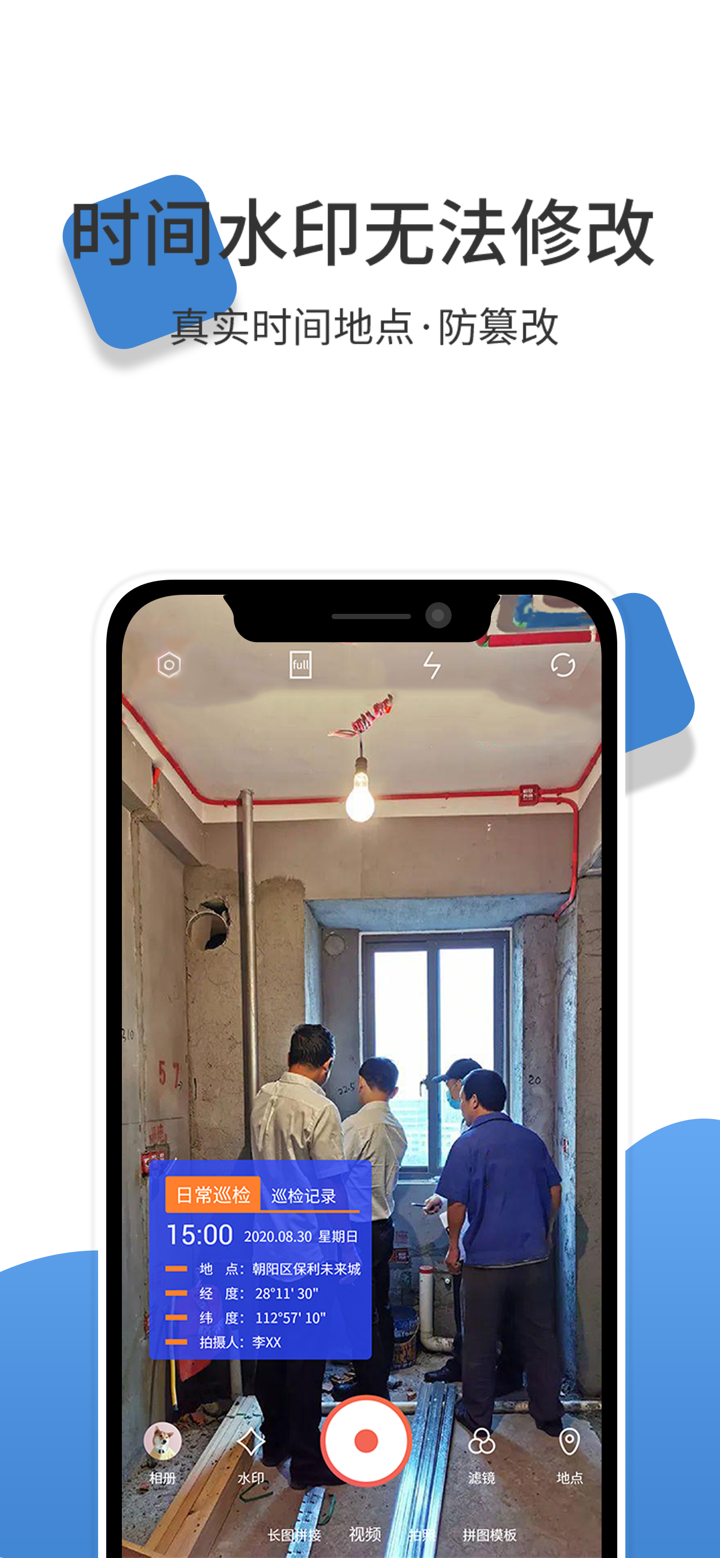 经纬度相机-时间地点水印相机 screenshot 3