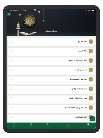 Quran Offline قرآن بدون انترنت iPad screenshot