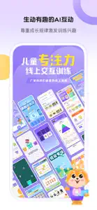 专注力-注意力专注力训练测评 screenshot #3 for iPhone