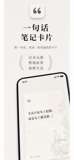 一句话笔记卡片 screenshot 1