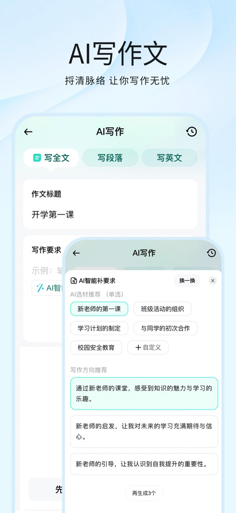 光速写作-中英文作文批改&AI写作 - A interface de 'AI 写作文' permite aos usuários escolher entre gerar um texto completo ou parágrafos, enquanto o recurso 'AI 智能补要求' oferece sugestões inteligentes para requisitos de escrita.