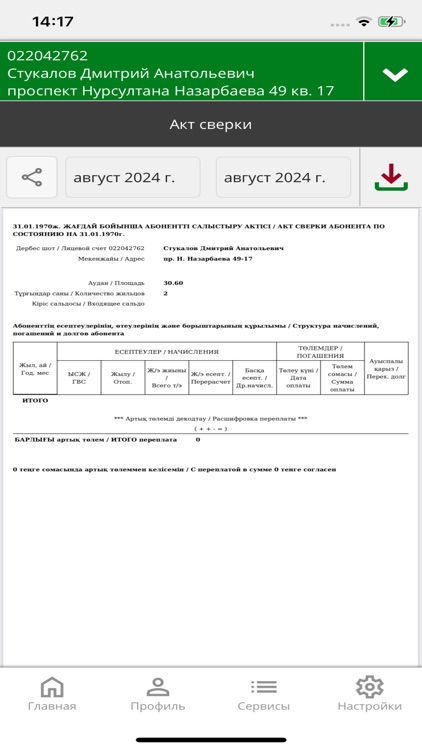 Шығыс Жылу screenshot-4