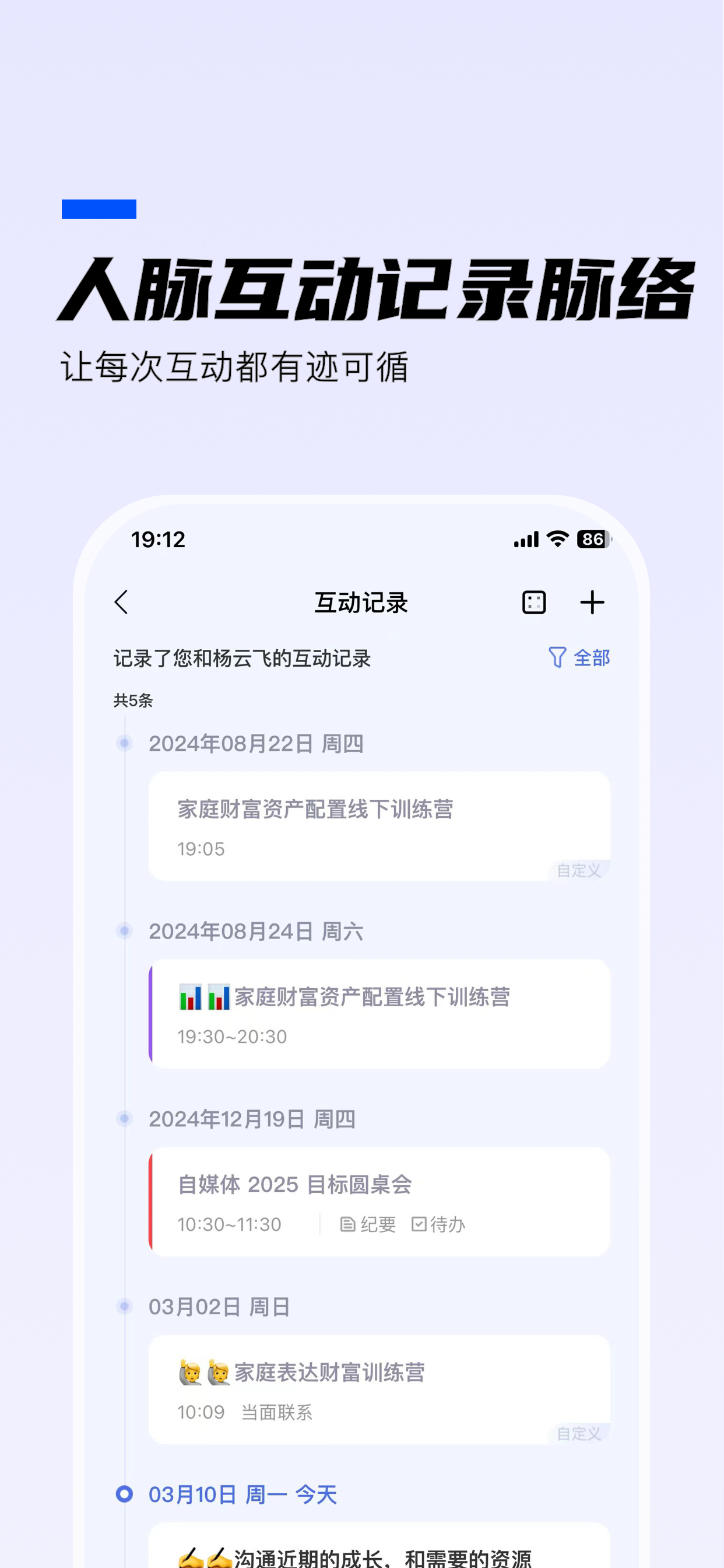 WOLB-人脉管理和事件日历提醒的效率工具