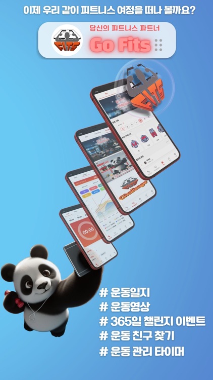 고피츠(Go Fits)-실행하고 기록하여 나를보여주자