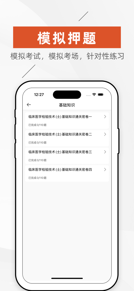 临床医学检验技士题库软件 screenshot 2