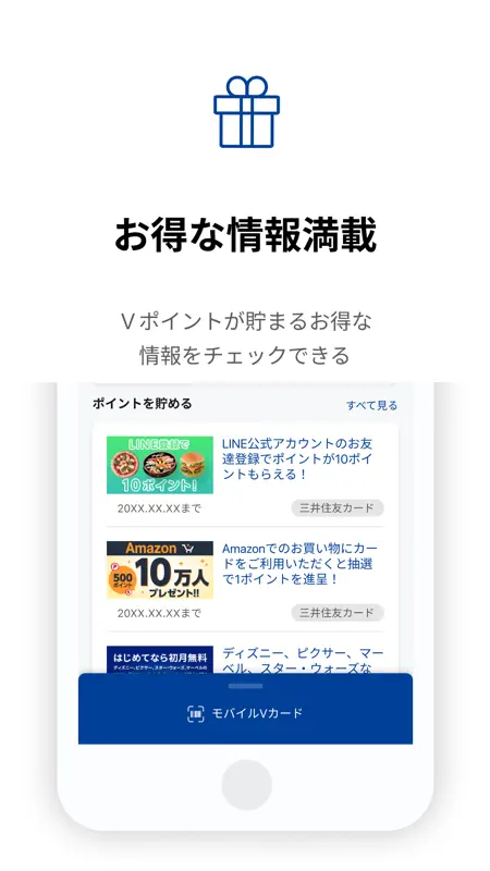 VポイントPay screenshot 5 of 7
