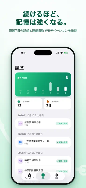 忘却曲線リマインダー screenshot 4 of 5