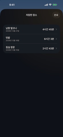 Sunlane: 햇빛 드는 시간 iPhone screenshot 4