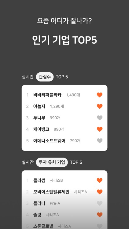 비상장 허밍버드 - 스타트업 장외 주식 정보를 한눈에 screenshot-5