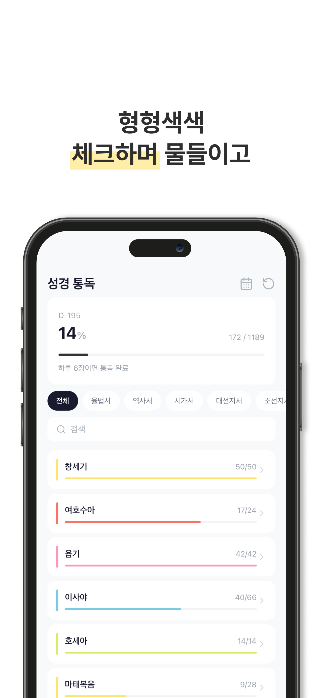 성경Check