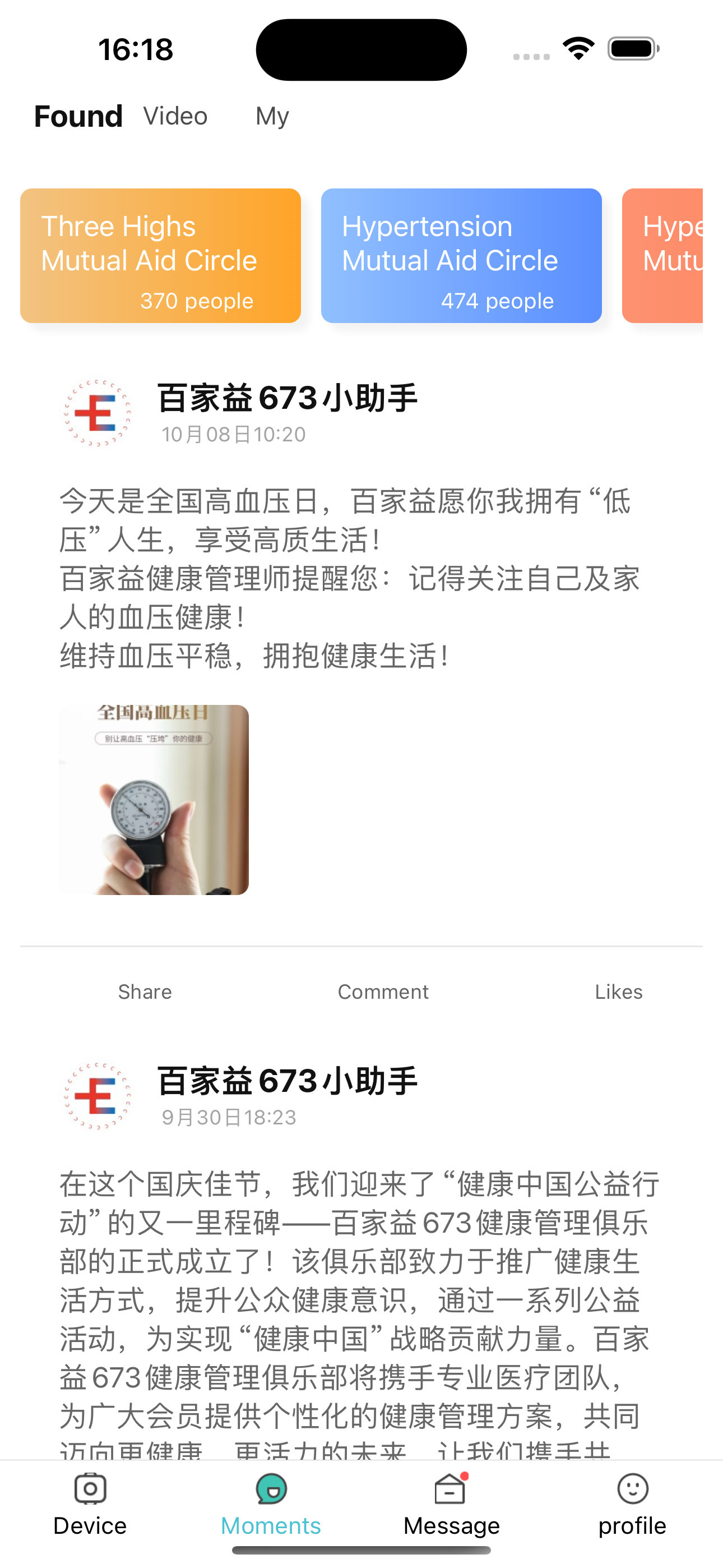 分享E疗