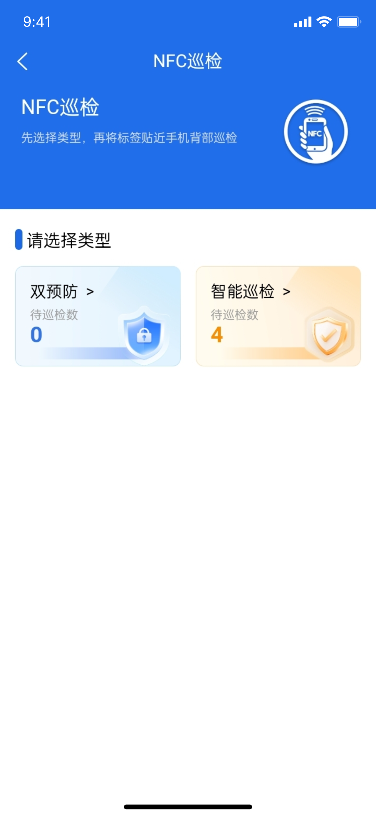 智企安EHS screenshot 5
