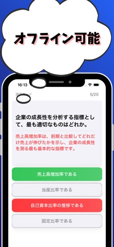 事業性評価３級 銀行業務検定 試験対策 screenshot