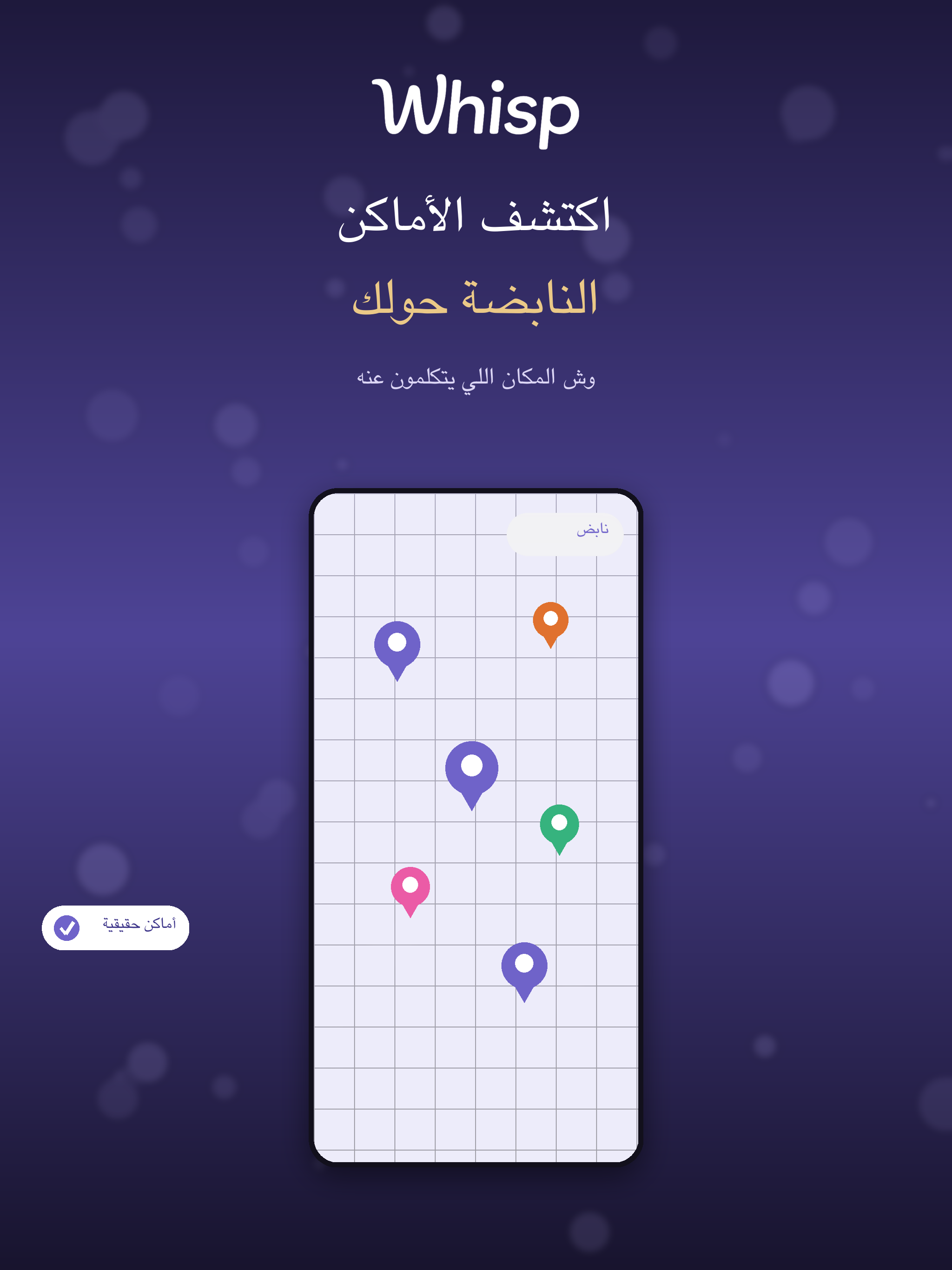 Whisp - الحي المجهول