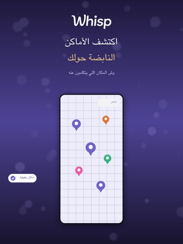 Whisp - الحي المجهول iPad screenshot 1