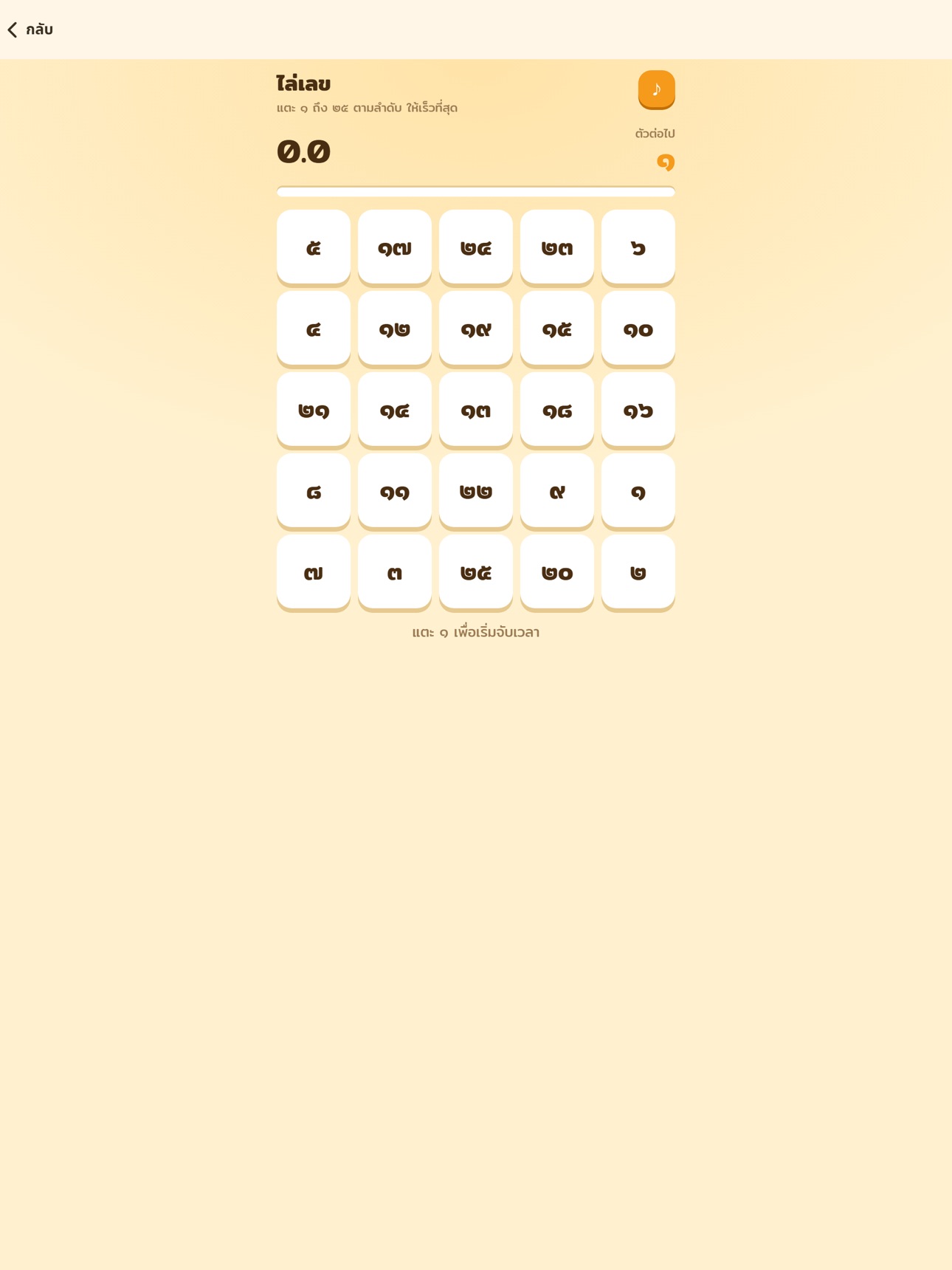 Screenshot 8 of เล่นดี - เกมประจำวัน 5 เกม