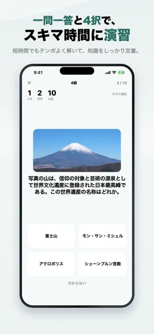 世界遺産検定4級 2026年版 問題集 一問一答・模試 screenshot 2