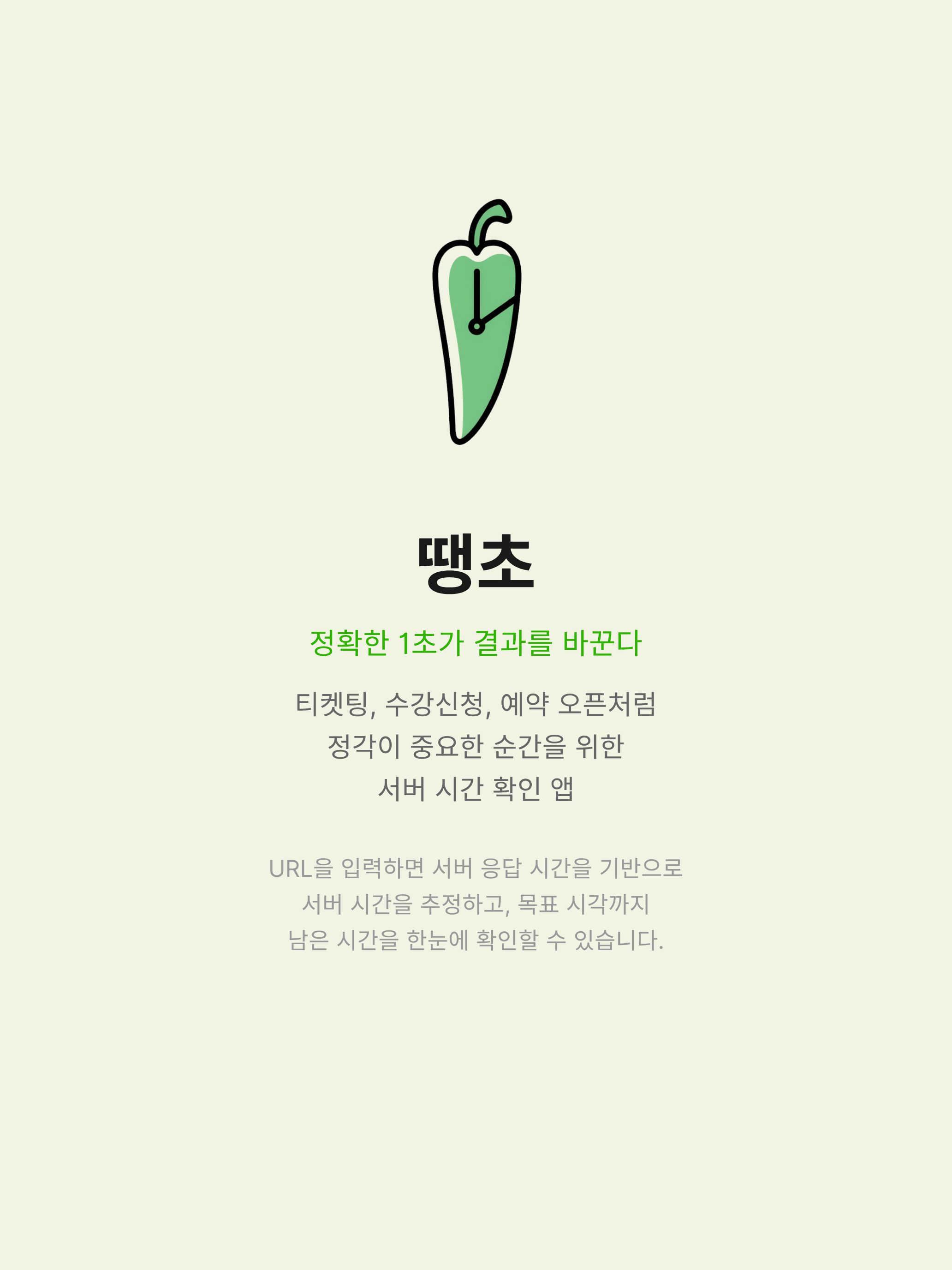 땡초 screenshot 8