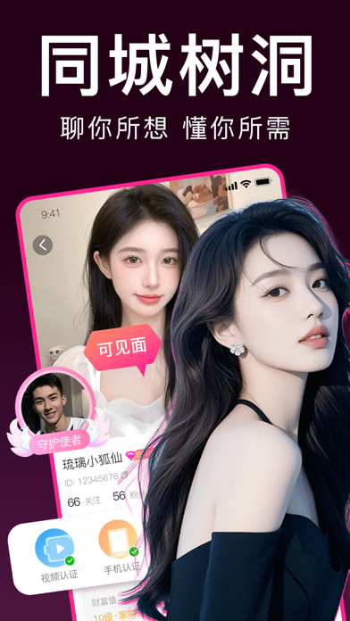 同城陌缘-附近成人私密聊天交友树洞同城语音视频探陌约恋爱软件 screenshot