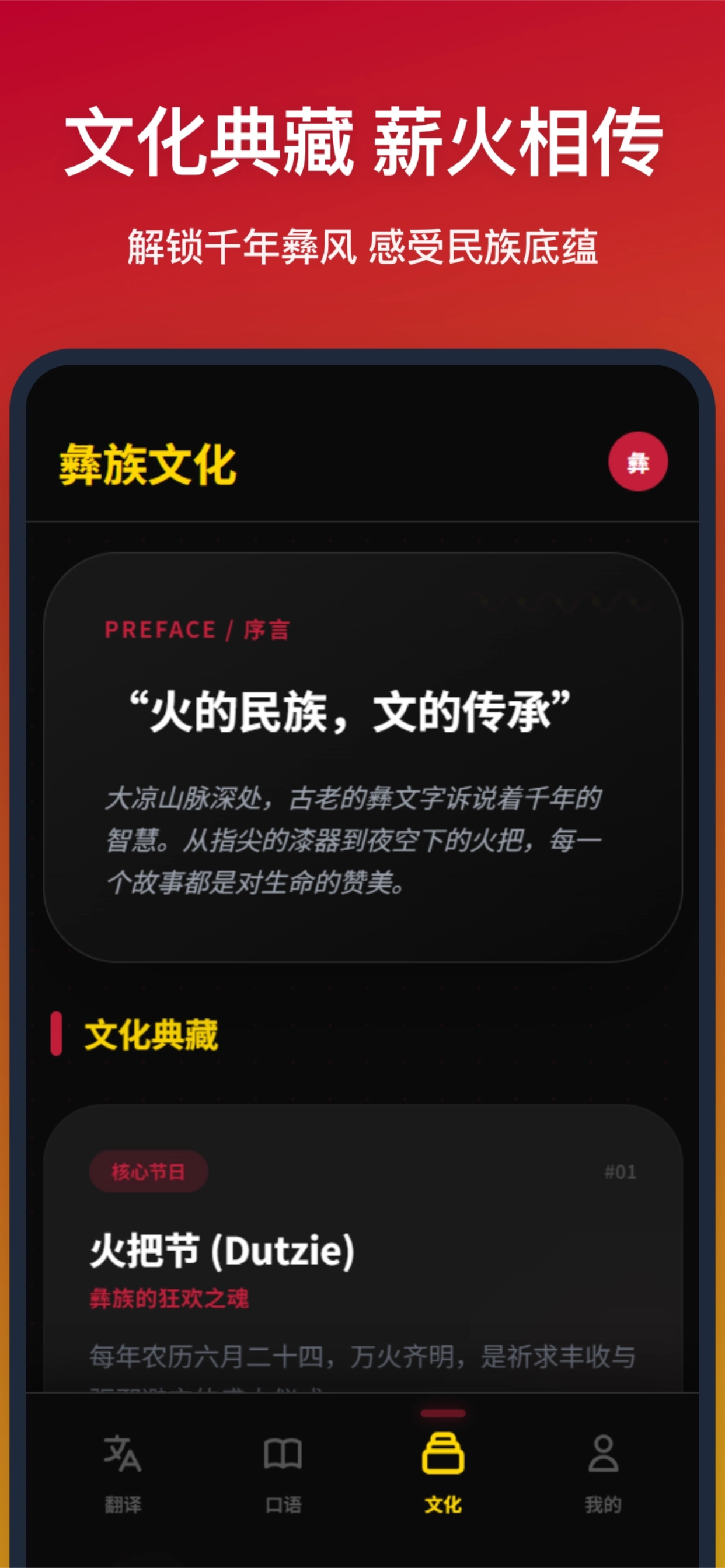 彝语翻译-彝汉互译方言神器 screenshot 3