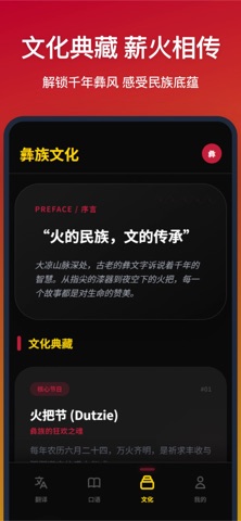 彝语翻译-彝汉互译方言神器 screenshot